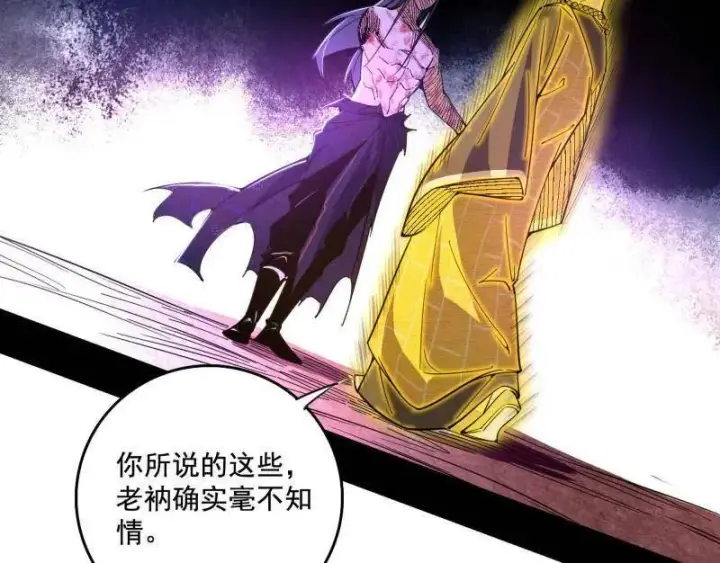 《我为邪帝》第491话 判死剑之威图36