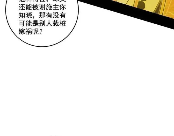 《我为邪帝》第491话 判死剑之威图39