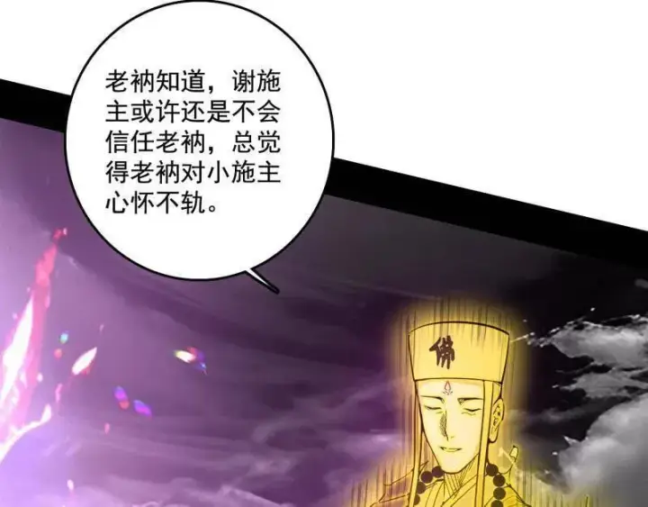 《我为邪帝》第491话 判死剑之威图40