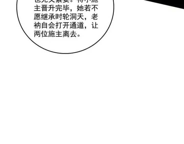 《我为邪帝》第491话 判死剑之威图42