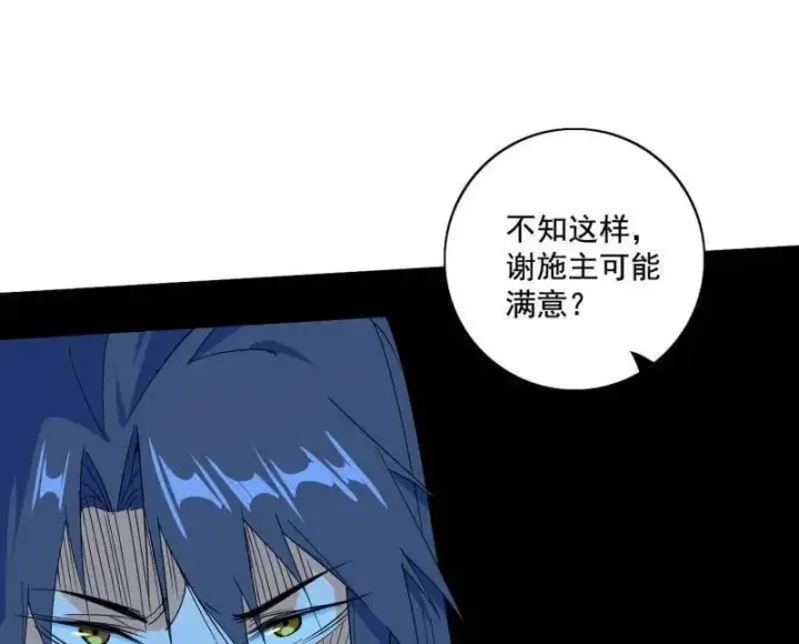 《我为邪帝》第491话 判死剑之威图43