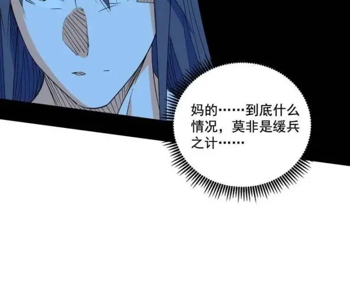 《我为邪帝》第491话 判死剑之威图44