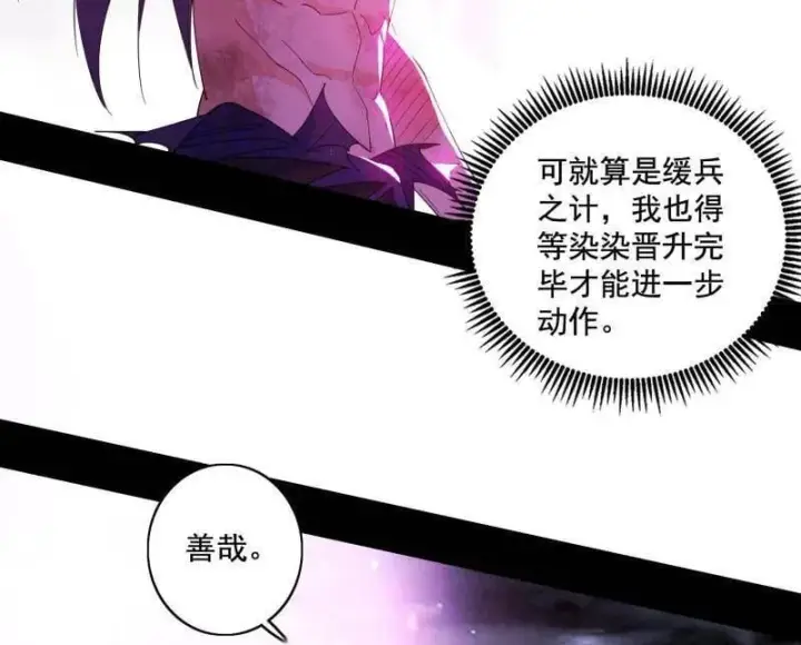 《我为邪帝》第491话 判死剑之威图46