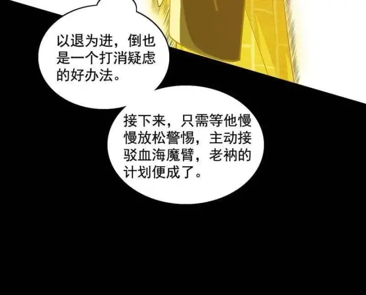 《我为邪帝》第491话 判死剑之威图48