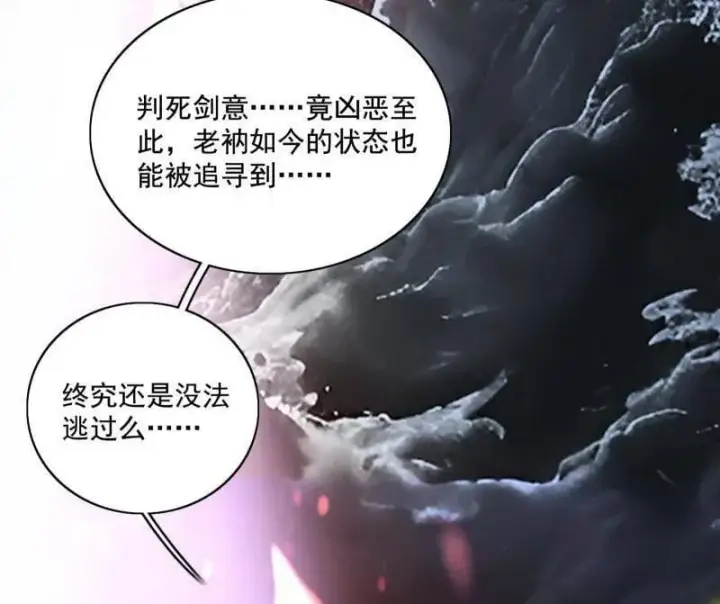 《我为邪帝》第491话 判死剑之威图55
