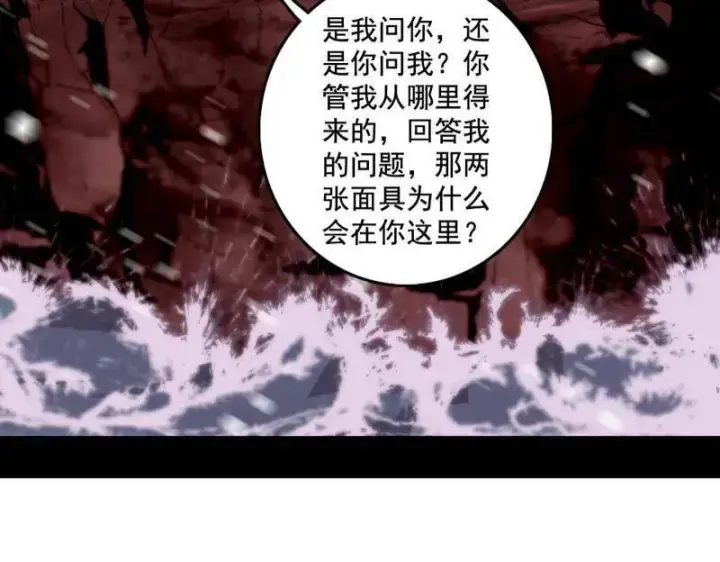 《我为邪帝》第491话 判死剑之威图6