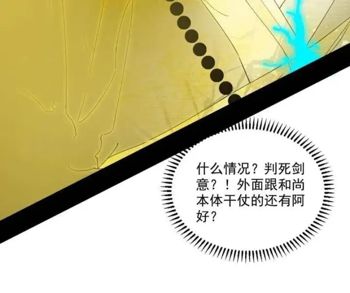 《我为邪帝》第491话 判死剑之威图60