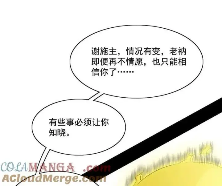 《我为邪帝》第491话 判死剑之威图61