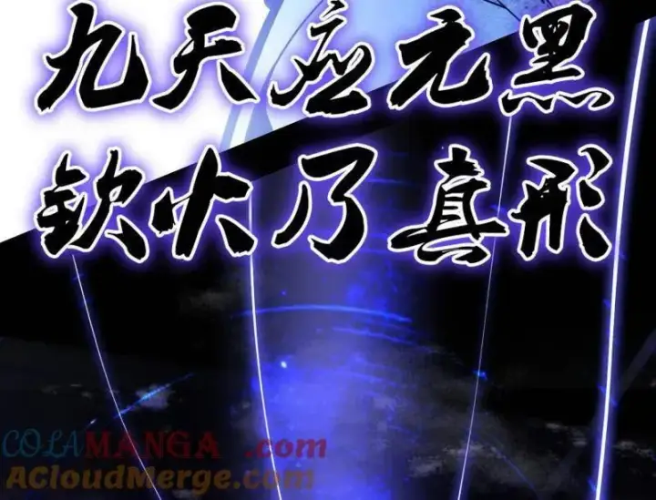 《我为邪帝》第491话 判死剑之威图69