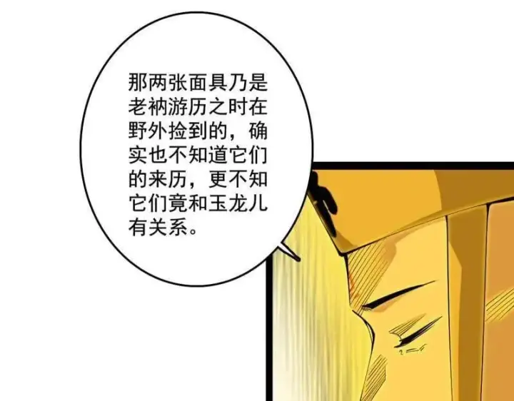 《我为邪帝》第491话 判死剑之威图7