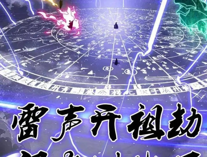 《我为邪帝》第491话 判死剑之威图71