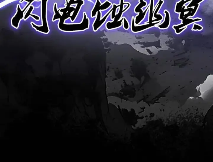《我为邪帝》第491话 判死剑之威图72