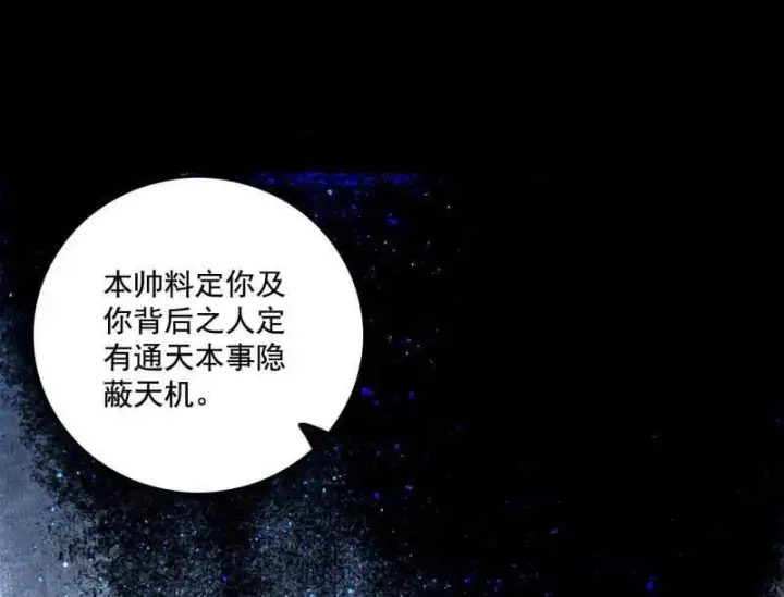 《我为邪帝》第491话 判死剑之威图74