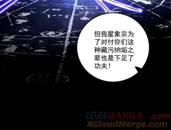 《我为邪帝》第491话 判死剑之威图77