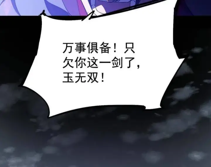 《我为邪帝》第491话 判死剑之威图79