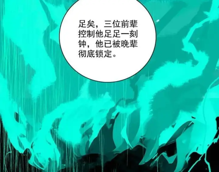 《我为邪帝》第491话 判死剑之威图82