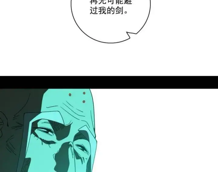 《我为邪帝》第491话 判死剑之威图86