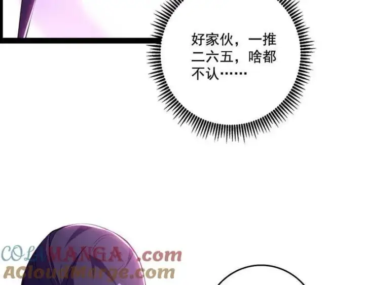 《我为邪帝》第491话 判死剑之威图9