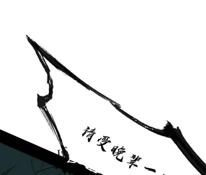 《我为邪帝》第491话 判死剑之威图98