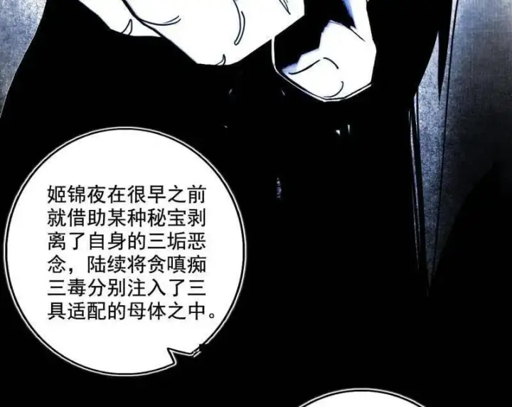 《我为邪帝》第492话 人之将死其言也善图10