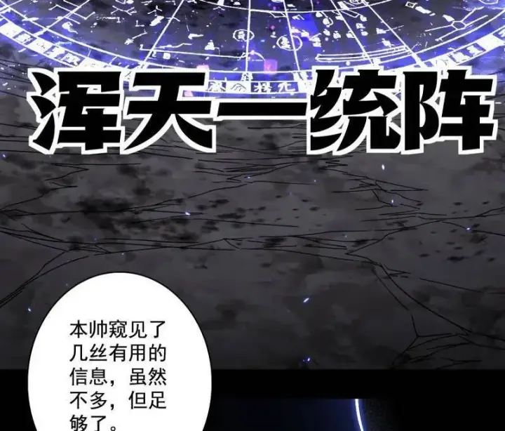 《我为邪帝》第492话 人之将死其言也善图107