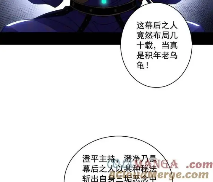 《我为邪帝》第492话 人之将死其言也善图109