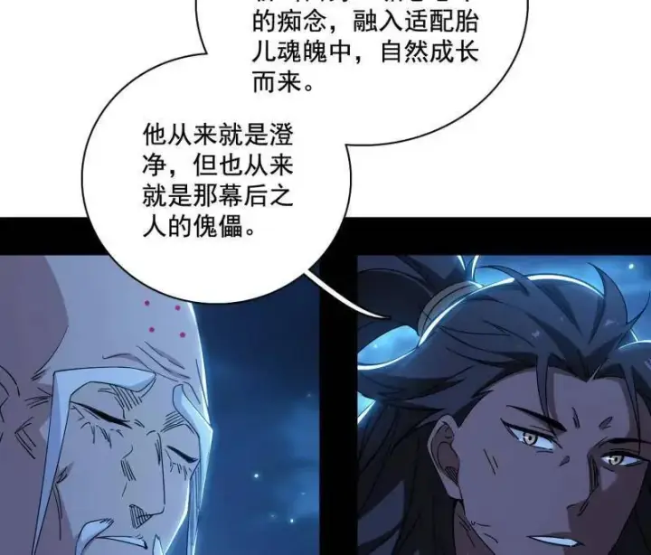 《我为邪帝》第492话 人之将死其言也善图110