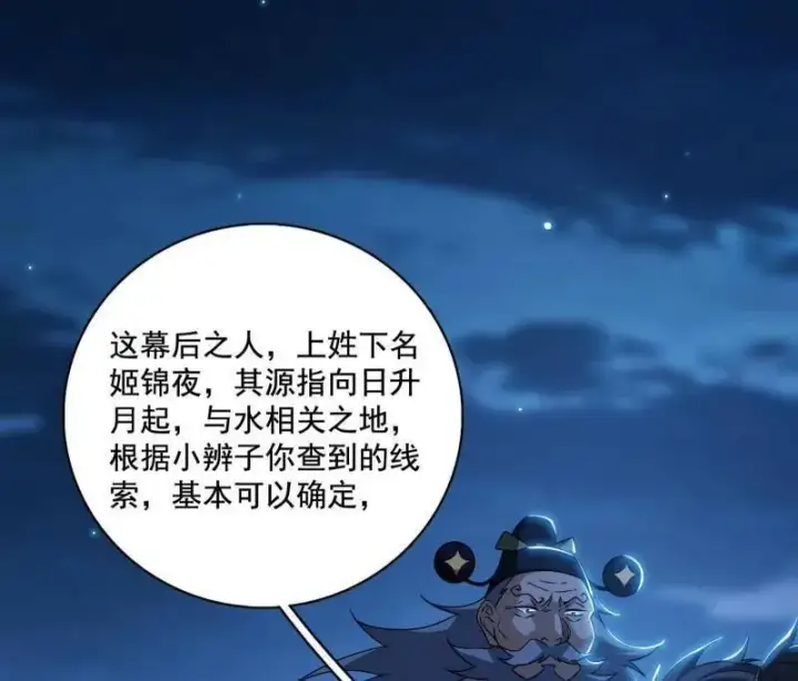 《我为邪帝》第492话 人之将死其言也善图112