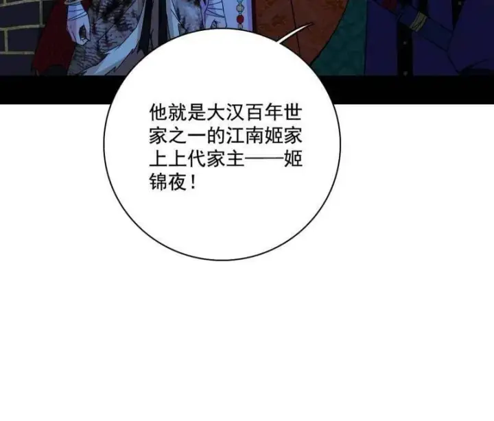 《我为邪帝》第492话 人之将死其言也善图114