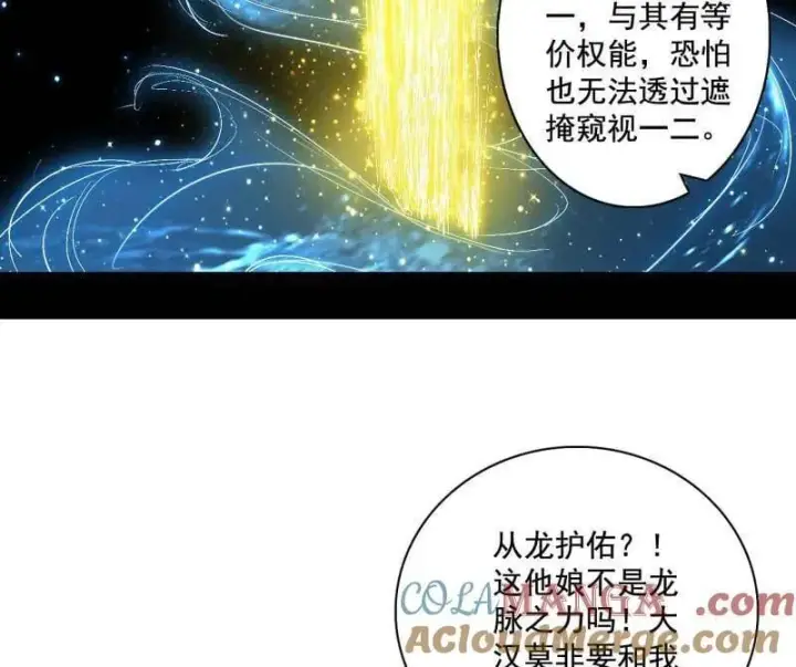 《我为邪帝》第492话 人之将死其言也善图117