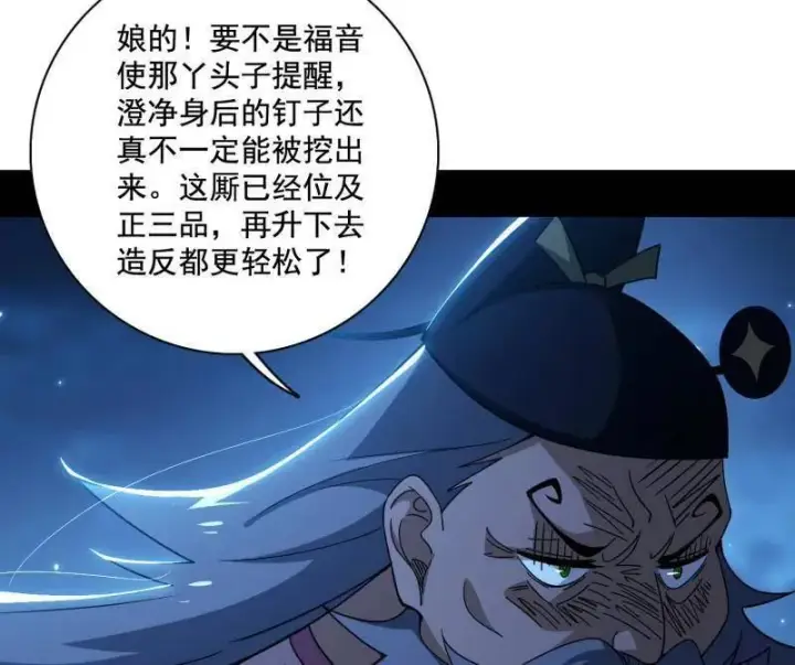 《我为邪帝》第492话 人之将死其言也善图120