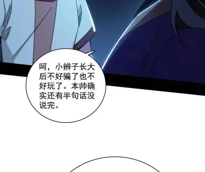 《我为邪帝》第492话 人之将死其言也善图123