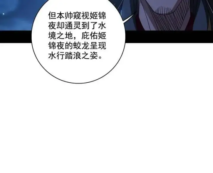 《我为邪帝》第492话 人之将死其言也善图126