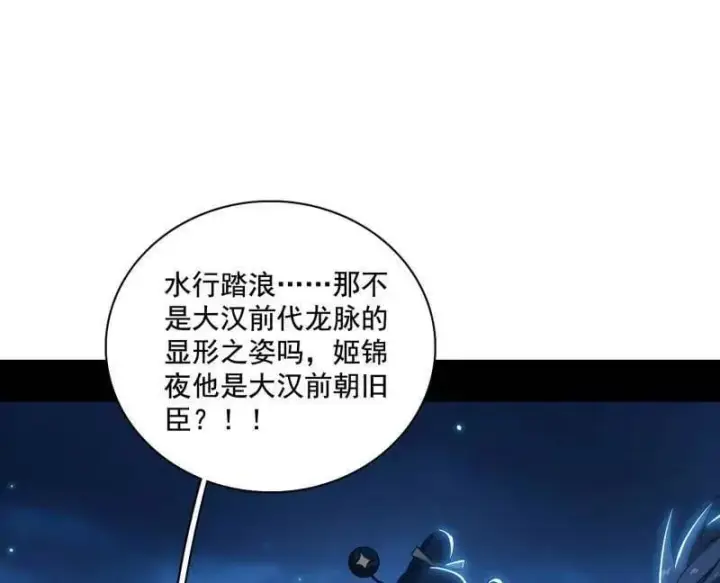 《我为邪帝》第492话 人之将死其言也善图127