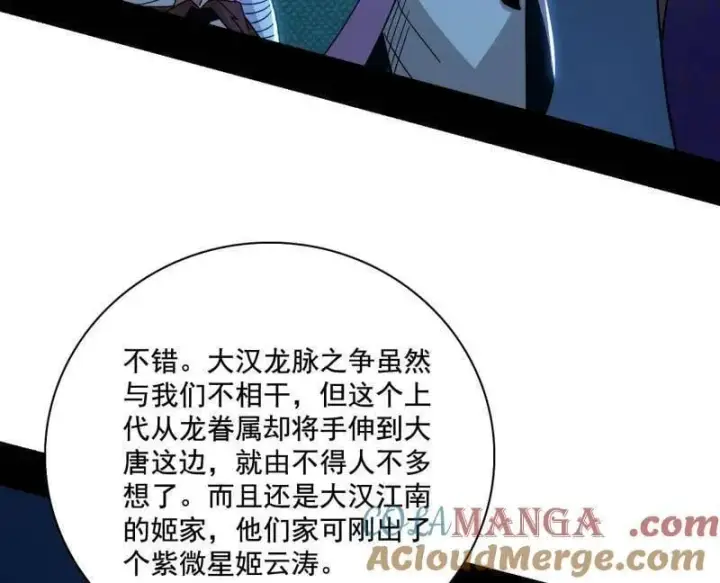 《我为邪帝》第492话 人之将死其言也善图129
