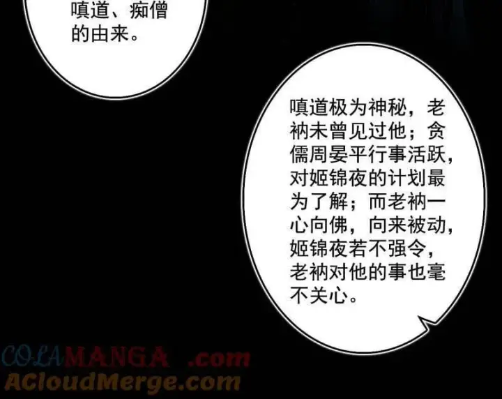 《我为邪帝》第492话 人之将死其言也善图13