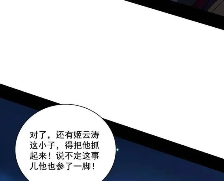 《我为邪帝》第492话 人之将死其言也善图131