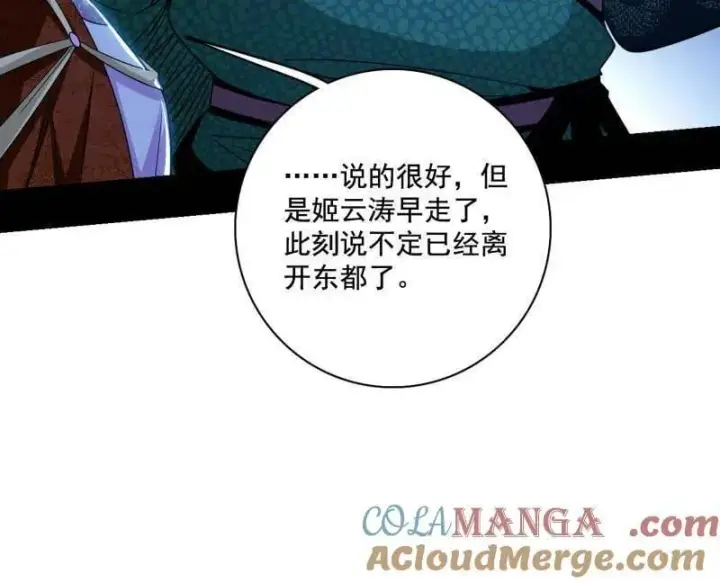 《我为邪帝》第492话 人之将死其言也善图133