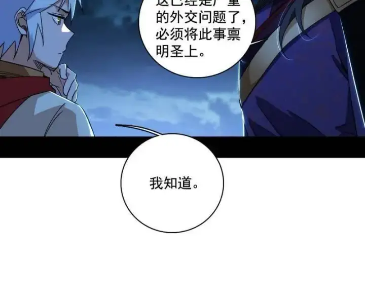 《我为邪帝》第492话 人之将死其言也善图135
