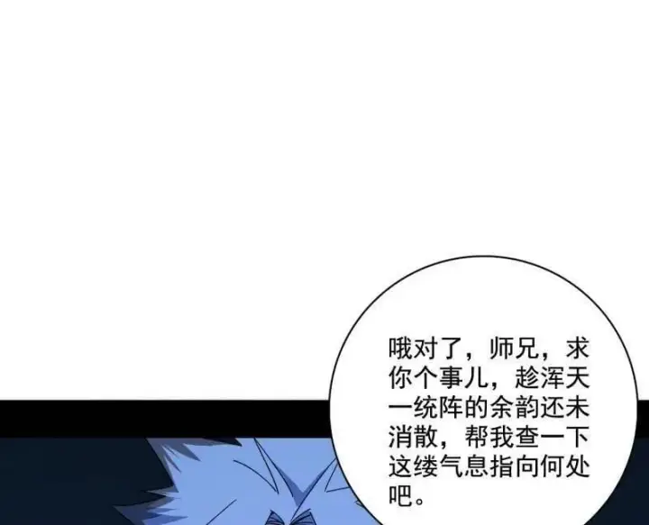 《我为邪帝》第492话 人之将死其言也善图136