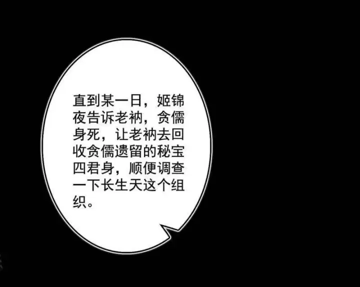 《我为邪帝》第492话 人之将死其言也善图14
