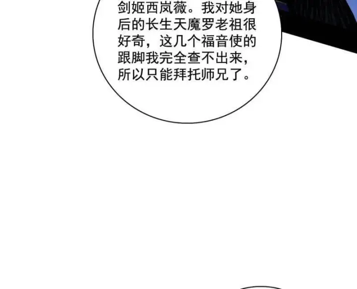 《我为邪帝》第492话 人之将死其言也善图140