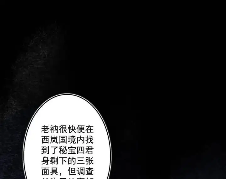 《我为邪帝》第492话 人之将死其言也善图15