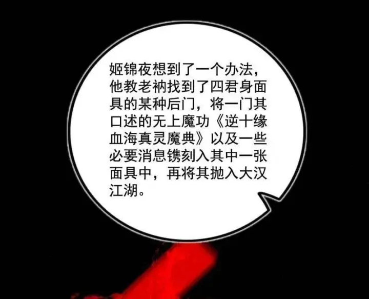 《我为邪帝》第492话 人之将死其言也善图18