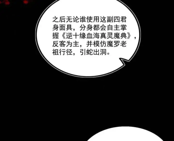 《我为邪帝》第492话 人之将死其言也善图20