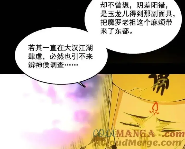 《我为邪帝》第492话 人之将死其言也善图21