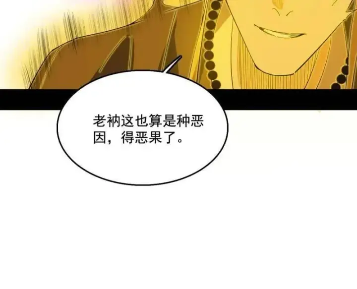 《我为邪帝》第492话 人之将死其言也善图22