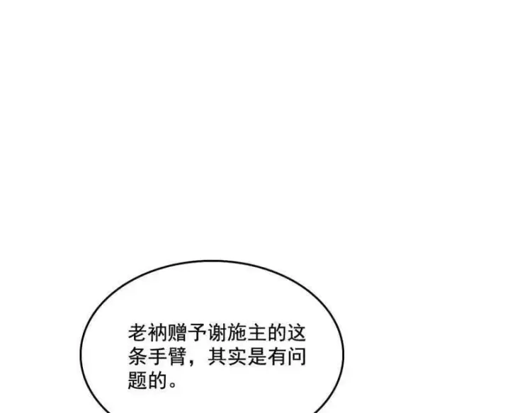 《我为邪帝》第492话 人之将死其言也善图23