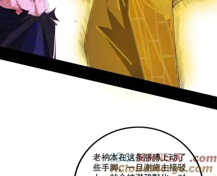 《我为邪帝》第492话 人之将死其言也善图25