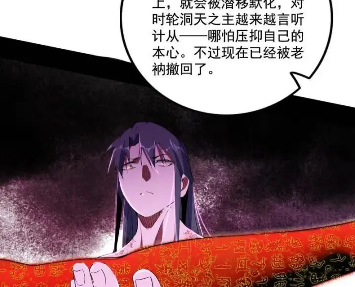 《我为邪帝》第492话 人之将死其言也善图26